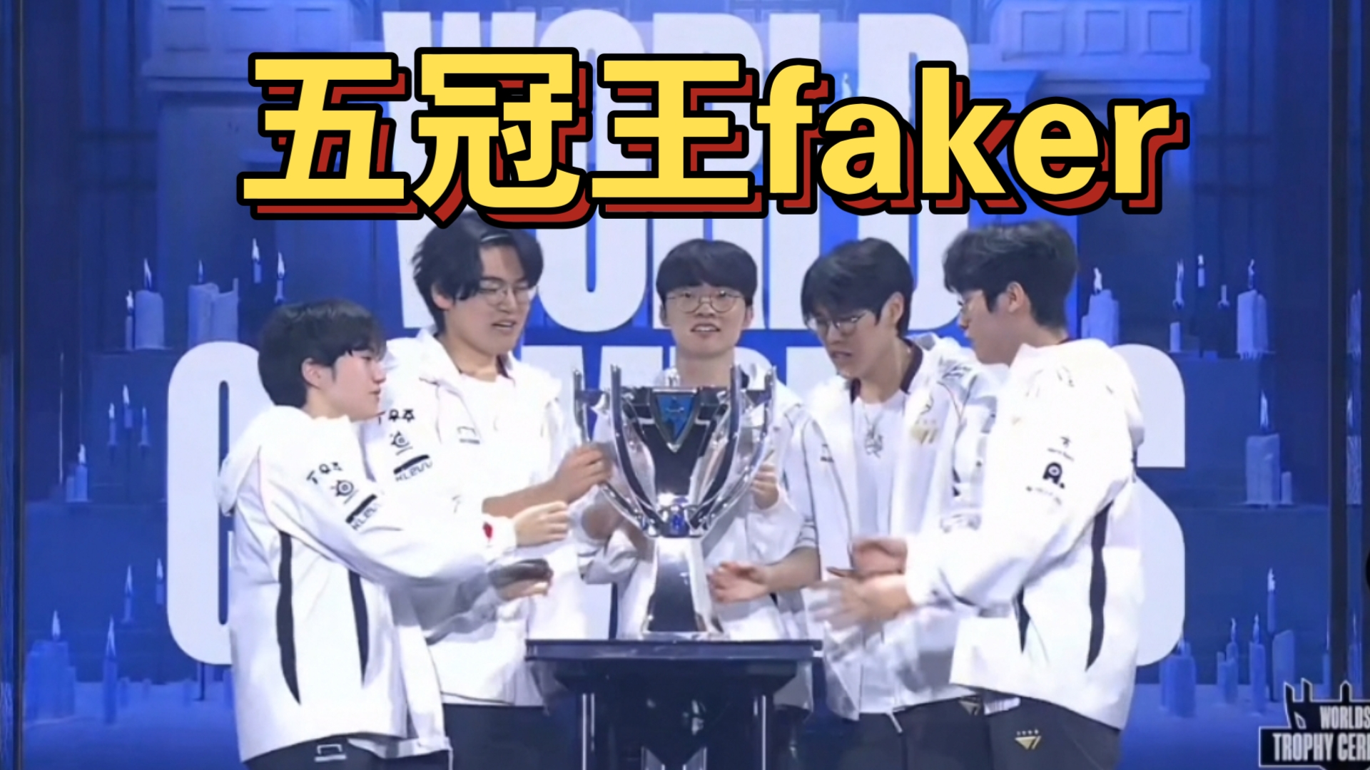 Faker爆冷击败西班牙队，关键助攻引爆全场！(faker瑞兹为什么连控)